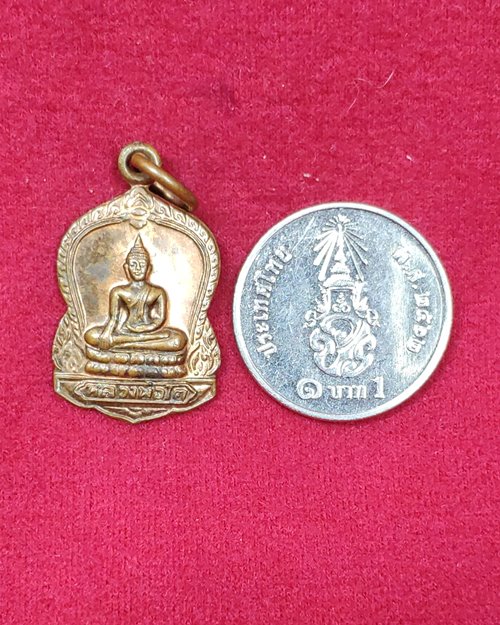 เหรียญเสมาเล็กหลวงพ่อโต วัดบางพลีใหญ่ใน จ.สมุทรปราการ