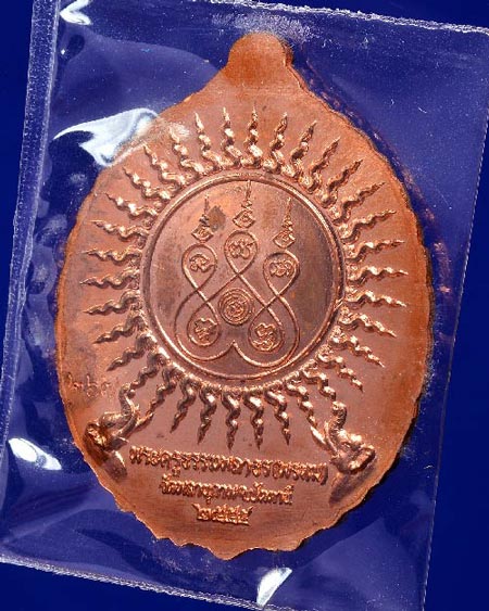 เหรียญเปิดโลก หลวงพ่อพรหม วัดพลานุภาพ เนื้อทองแดงลงยา