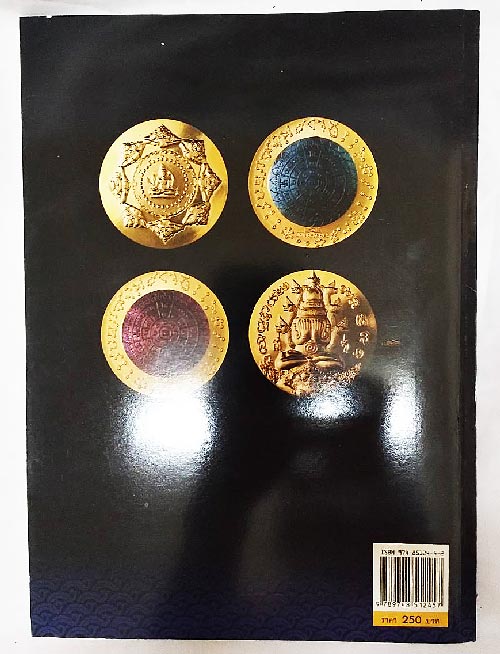 หนังสือ จตุคามรามเทพ เล่ม 1 เนื้อหาเจาะลึกและภาพสีทั้งเล่ม