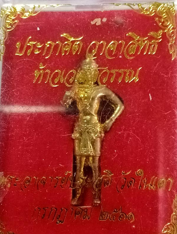 ท้าวเวสสุวรรณ ประกาศิต วาจาสิทธิ์ อาจารย์ประสูติ วัดถ้ำพระพุทธโกษีย์