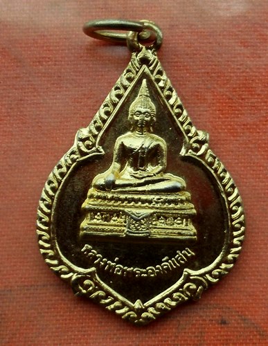 เริ่ม 10 บาท กับ เหรียญหลวงพ่อองค์แสน จ.สกลนคร …M860