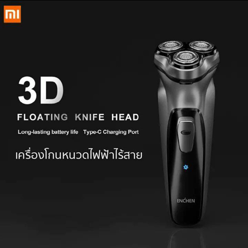 ของใหม่ วัดใจ เครื่องโกนหนวดไฟฟ้า Xiaomi Enchen Black Stone 3D ชาร์จ1ชั่วโมง ใช้นาน2เดือน