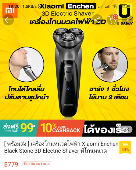 ของใหม่ วัดใจ เครื่องโกนหนวดไฟฟ้า Xiaomi Enchen Black Stone 3D ชาร์จ1ชั่วโมง ใช้นาน2เดือน