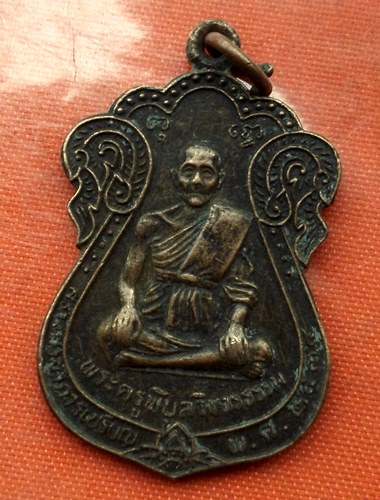 เริ่ม 10 บาท กับ เหรียญพระครูพิบูลวิหารธรรม วัดมะขามโพลง จ.อยุธยา   …N906