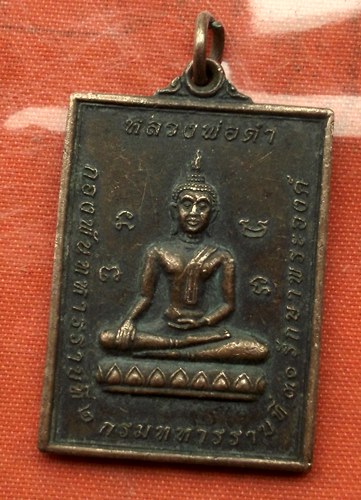 เริ่ม 10 บาท กับ เหรียญหลวงพ่อดำ ปี๒๕๕๔.…G242