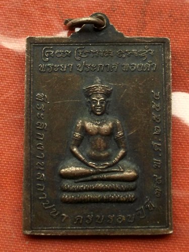 เริ่ม 10 บาท กับ เหรียญหลวงพ่อดำ ปี๒๕๕๔.…G242