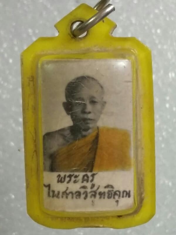 ล๊อกเก็ตหลังตะกรุด 3 ดอก พระครูไพศาลวิสุธิคุณ หลวงพ่อสำลี วัดห้วยยาง ชลบุรี   เคาะเดียวครับ