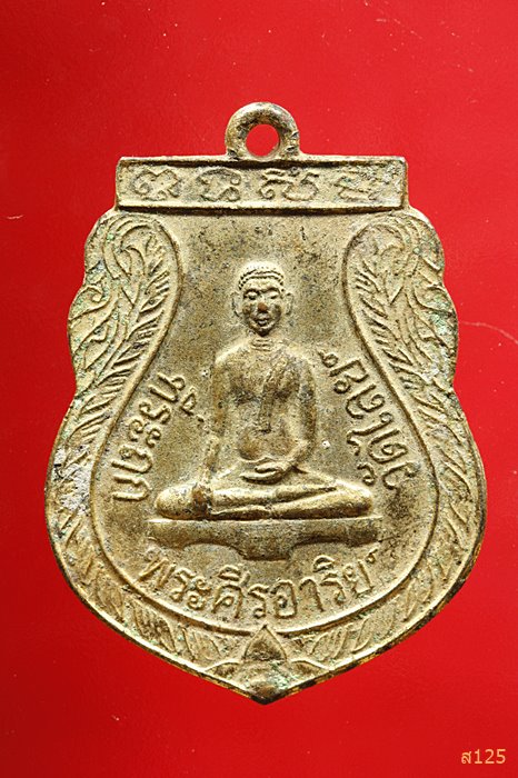 เหรียญพระศรีอริยเมตไตรย วัดไลย์ ปี2534