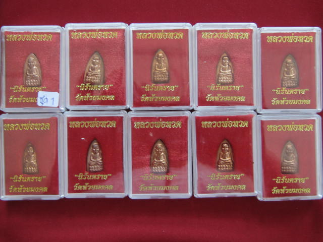 หลวงพ่อทวด นิรันตราย วัดห้วยมงคล เนื้อทองแดง (ไว้แจกเป็นของขวัญปีใหม่เป็นมงคลอันสูงส่ง)