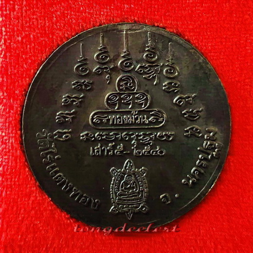 เหรียญบาตรน้ำมนต์ หลวงปู่หลิว วัดไร่แตงทอง รุ่นเสาร์ 5 สวยมากพร้อมกล่องเดิมค่ะ