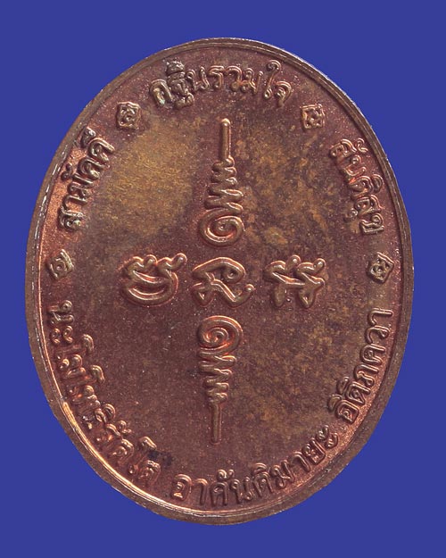 เหรียญหลวงปู่ทวด รุ่น กฐินรวมใจ เนื้อทองแดง พิมพ์เล็ก