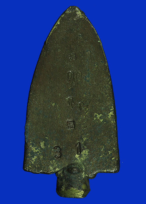 หลวงปู่ทวด พิมพ์เตารีด รุ่นเลื่อนสมณศักดิ์ (ปราบภัยชายแดนใต้) หลวงพ่อตุด ที่พักสงฆ์หารคอกช้าง