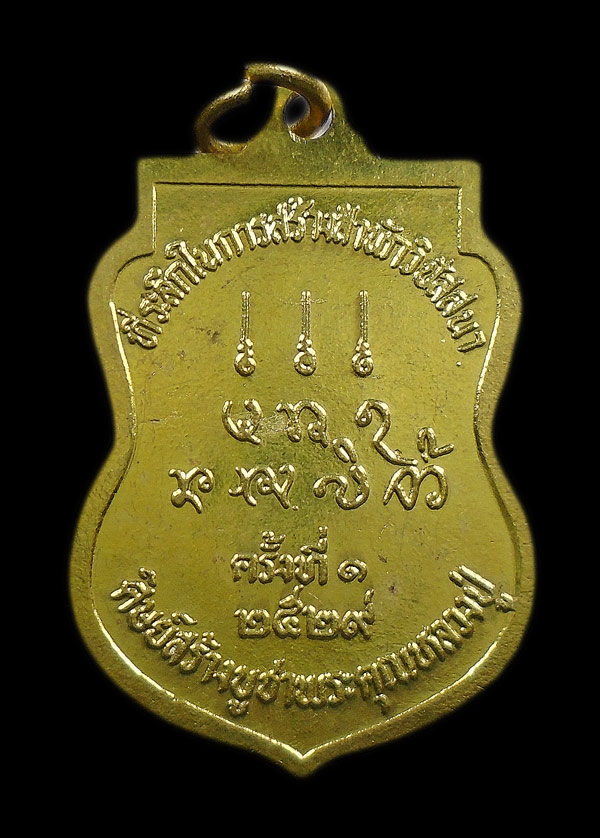 30บาท....เหรียญสำเร็จพรหมา เขมจาโร วัดถ้ำผาโป่งช้าง ปี 2529...794