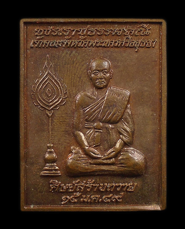 30บาท....เหรียญพระราชธรรมคุณี เจ้าคณะพระนครศรีอยุธยา วัดบรมวงศ์อิศราวรารามวรวิหาร...810