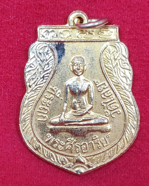 เหรียญพระศรีอาริย์กะไหล่ทอง วัดไลย์ จ.ลพบุรี ปี2539