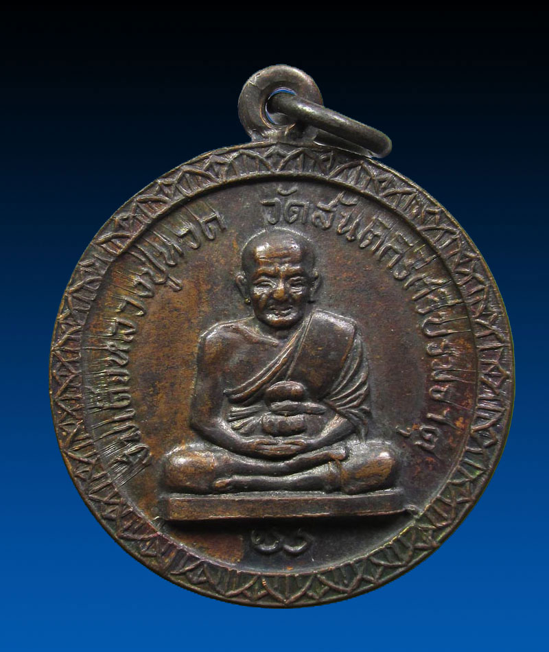 เหรียญ ล.ป ทวด วัดสันติคิรีศรีบรมธาตุ (วัดเขาดิน) จ.กาญจนบุรี ปี 2514