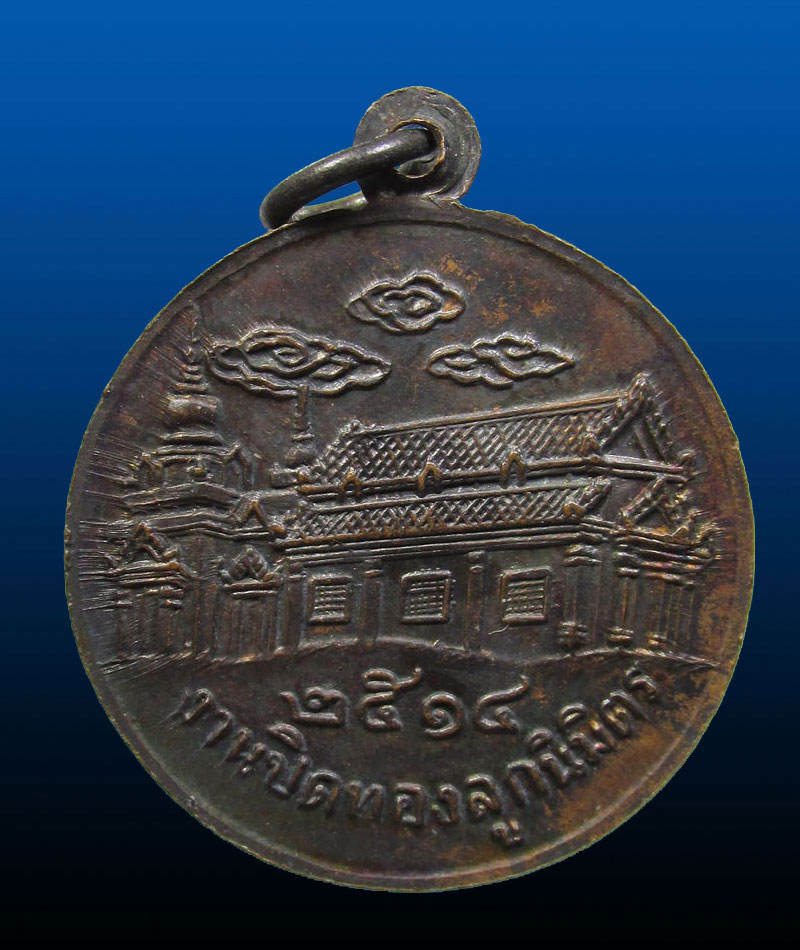 เหรียญ ล.ป ทวด วัดสันติคิรีศรีบรมธาตุ (วัดเขาดิน) จ.กาญจนบุรี ปี 2514