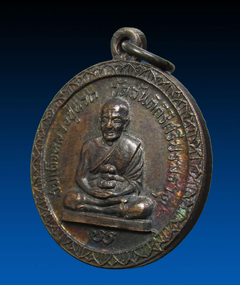 เหรียญ ล.ป ทวด วัดสันติคิรีศรีบรมธาตุ (วัดเขาดิน) จ.กาญจนบุรี ปี 2514