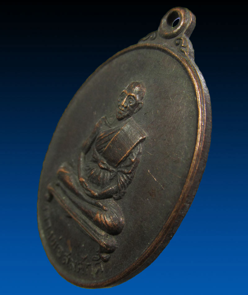 เหรียญรุ่น1 (รุ่นแรก)หลวงพ่อสมศักดิ์ วัดธรรมศาลา ปี19