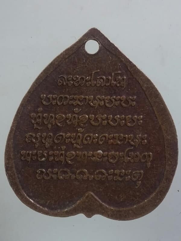 เหรียญพระครูสีลสารคุณ(หลวงปู่ลุน) วัดโพนแพง ขอนแก่น เคาะเดียวครับ