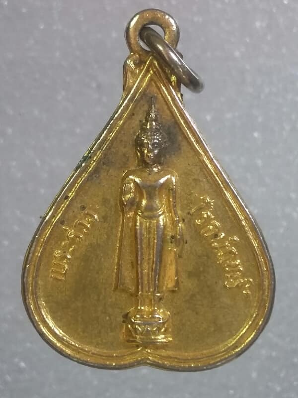 เหรียญพระร่วงโรจนฤทธิ์ หลังพระปฐมเจดีย์  ปี๓๓  เนื้อกะไหล่ทอง  เคาะเดียวครับ