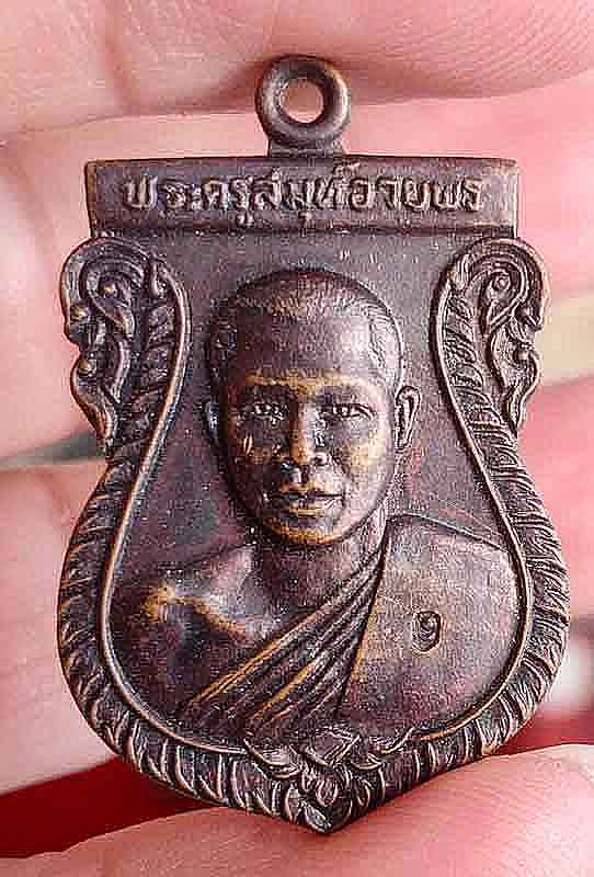 หลวงพ่ออวยพร รุ่น2  หลังจารมือ