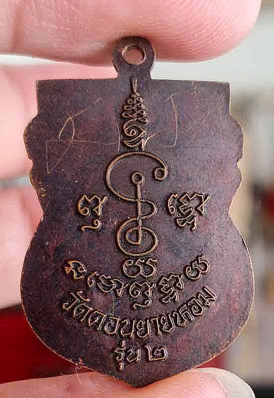 หลวงพ่ออวยพร รุ่น2  หลังจารมือ