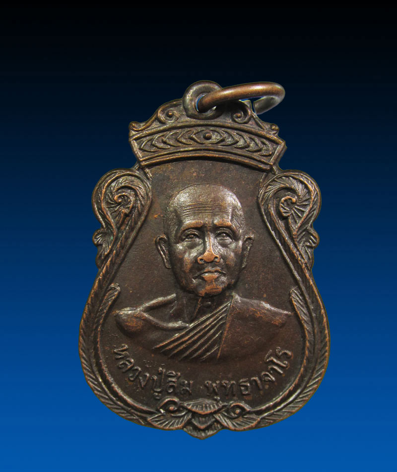 เหรียญ รุ่น 50 หลวงปู่สิม พุทฺธาจาโร วัดถ้ำผาปล่อง เชียงใหม่