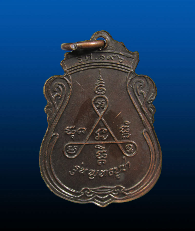 เหรียญ รุ่น 50 หลวงปู่สิม พุทฺธาจาโร วัดถ้ำผาปล่อง เชียงใหม่