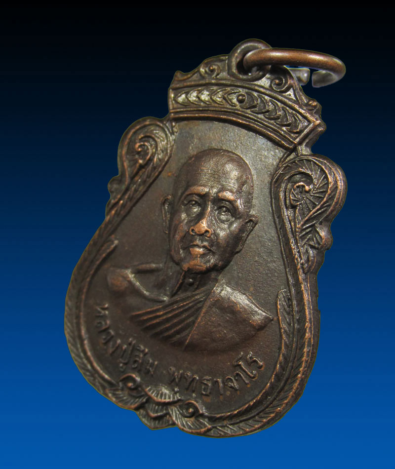 เหรียญ รุ่น 50 หลวงปู่สิม พุทฺธาจาโร วัดถ้ำผาปล่อง เชียงใหม่