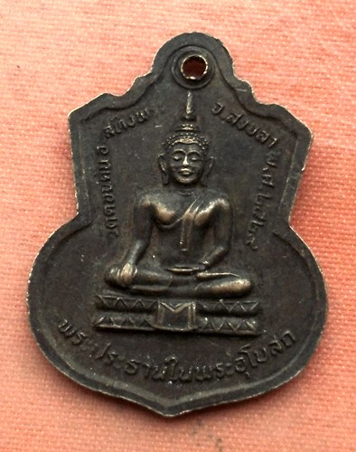 เริ่ม 10 บาท กับ  เหรียญหลวงพ่อชู จ.สงขลา  ​…A478