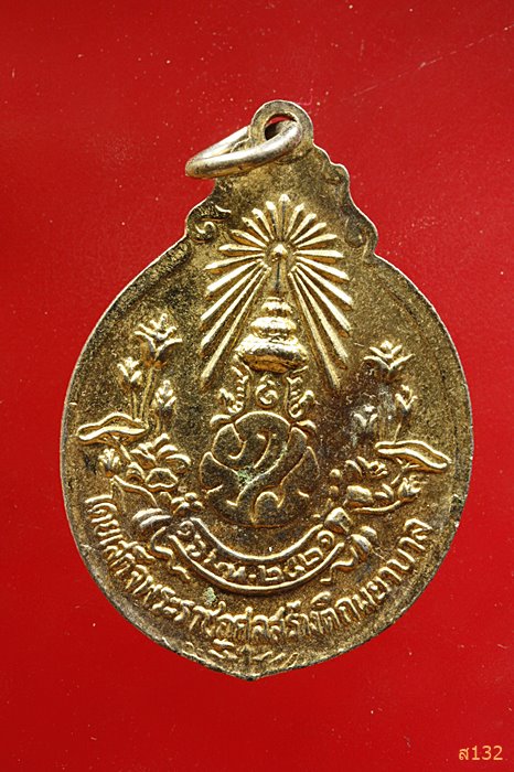 เหรียญหลัง ภปร หลวงปู่แหวน วัดดอยแม่ปั๋ง ปี 2521