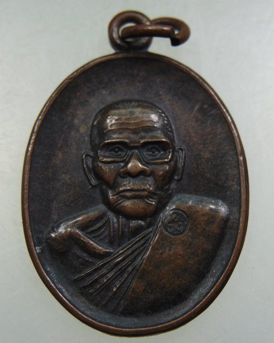 เหรียญหลวงปู่คง วัดตะคร้อ จ นครราชสีมา