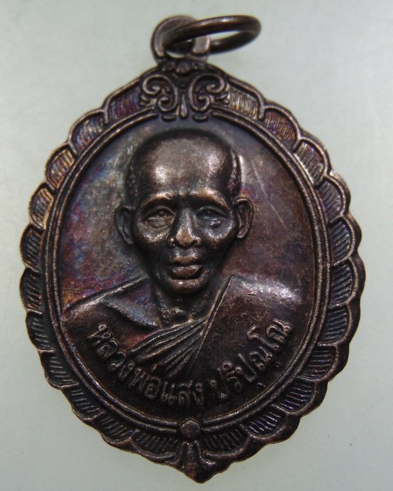 ๒๐ เหรียญหลวงพ่อแสง วัดป่าฤกษอุดม จ อำนาจเจริญ