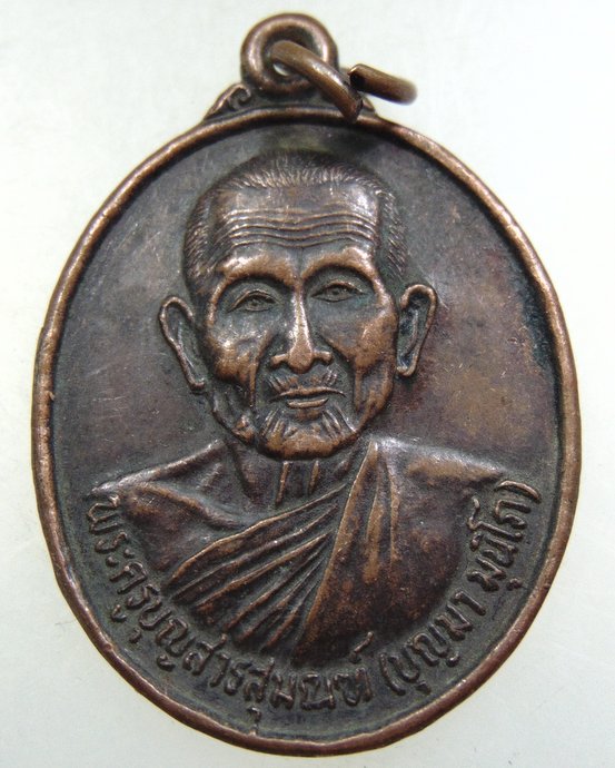 ๒๐ เหรียญหลวงพ่อบุญมา วัดโพธิ์ศรี จ ขอนแก่น