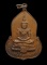 30บาท....เหรียญพระแก้วมรกต อนุสรณ์ครบรอบ 30 ปี ธนาคารศรีนคร พิธีใหญ่ หลวงปู่ดู่ วัดสะแก...845