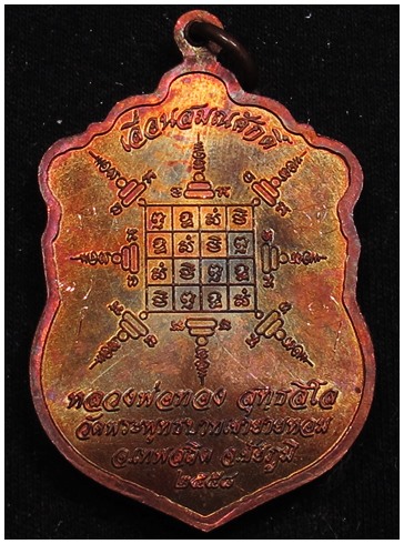 เหรียญหลวงพ่อทอง วัดบ้านไร่ (วัดพระพุทธบาทเขายายหอม) เหรียญเสมา เลื่อนสมณศักดิ์ รุ่นแรก เนื้อทองแดง 