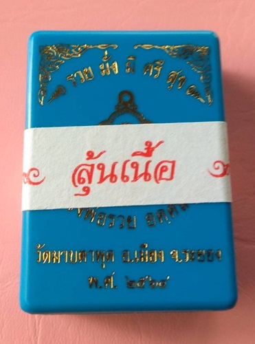 หลวงพ่อรวย วัดมาบตาพุด รุ่น รวย มั่งมีศรีสุข เนื้อทองแดงผิวไฟซาตินลงยาจีวร หมายเลข 255 (พระสร้าง297 