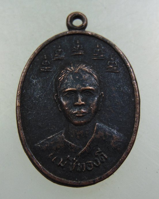 ๒๐ เหรียญแม่ชีทองดี