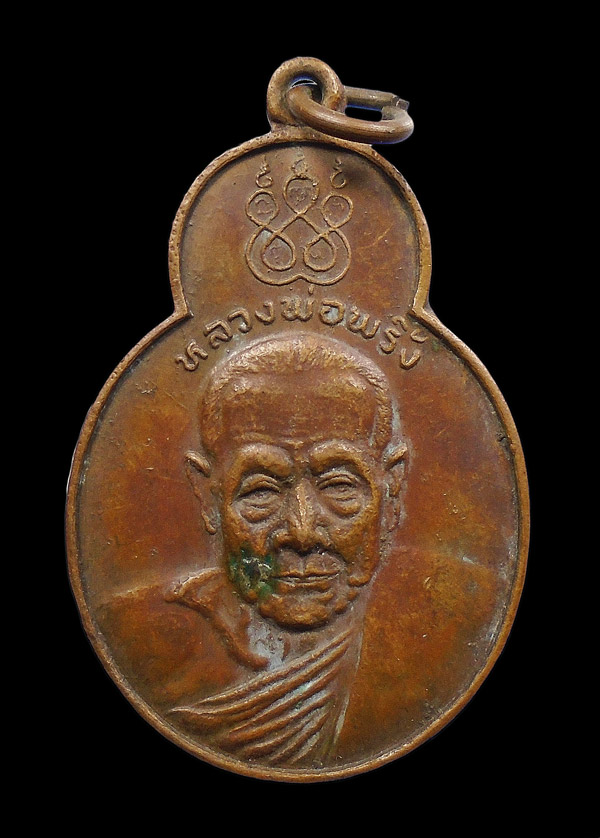 30บาท....เหรียญหลวงพ่อพริ้ง วัดโบสถ์โก่งธนู ปี๒๕๒๐...857