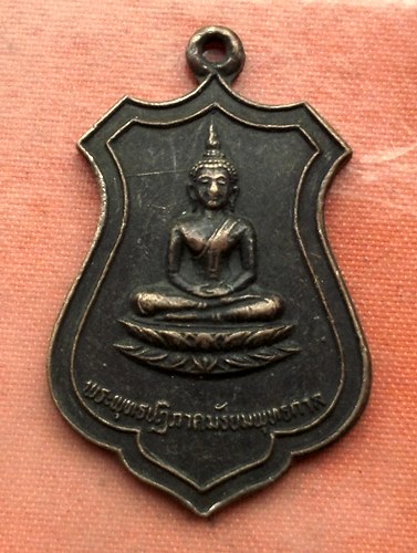 เริ่ม 10 บาท กับ เหรียญพระพุทธปฏิภาคมัธยมพุทธกาล หลวงพ่อพระงาม จ.ลพบุรี ​…A487