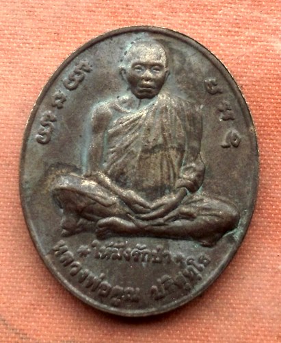 1เริ่ม 10 บาท กับ เหรียญหลวงพ่อคูณ  …A491