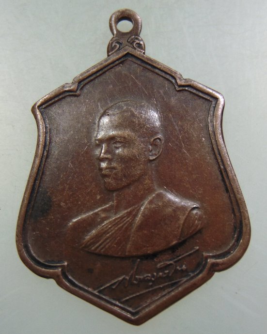 เหรียญทรงผนวช ร ๑๐