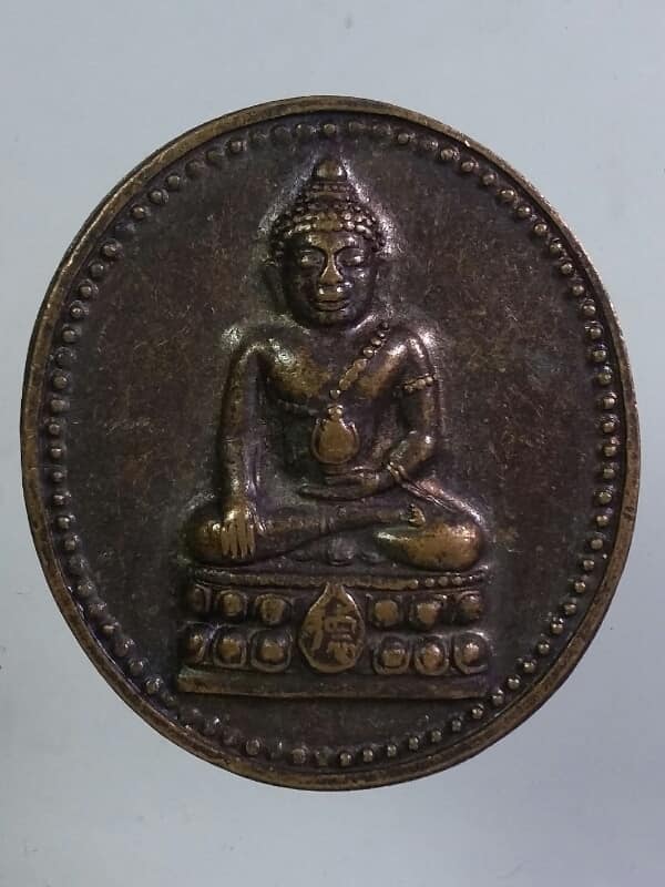เหรียญที่ระลึกงานฉลองวิหาร โรงเจ ชุมแพ จีแซเกาะ เคาะเดียวครับ