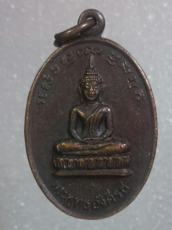 เหรียญหลวงพ่อพระพุทธอังคีรส พิธีวางศิลาฤกษ์ศาลหลังเมือง ระยอง ปี๓๔ เคาะเดียวครับ