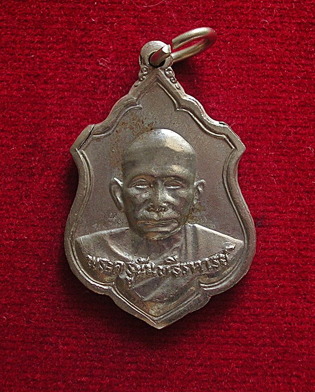 เหรียญหลวงพ่อเหลือ วัดสาวชะโงก อ.บางคล้า จ.ฉะเชิงเทรา ปี 2516