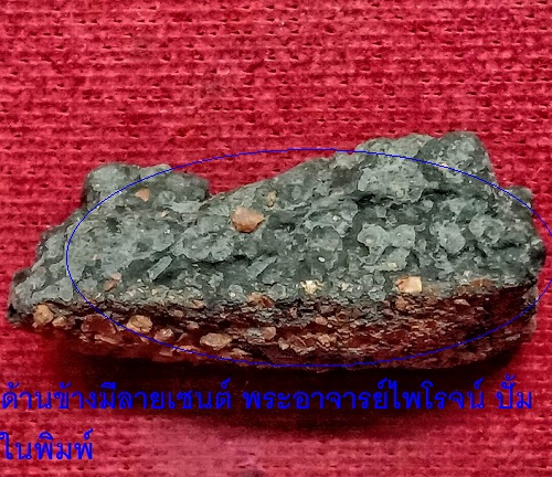 หลวงปู่ทวด รุ่นปาฏิหาริย์-ลายเซนต์  ปี49-51 พิมพ์พระรอด เนื้อว่าน ฝังหัวใจพระราหู.เคาะเดียว