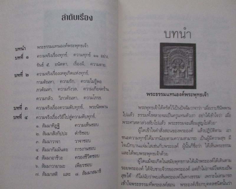 หนังสือ พระพุทธศาสนาสำหรับผู้เริ่มต้นศึกษา