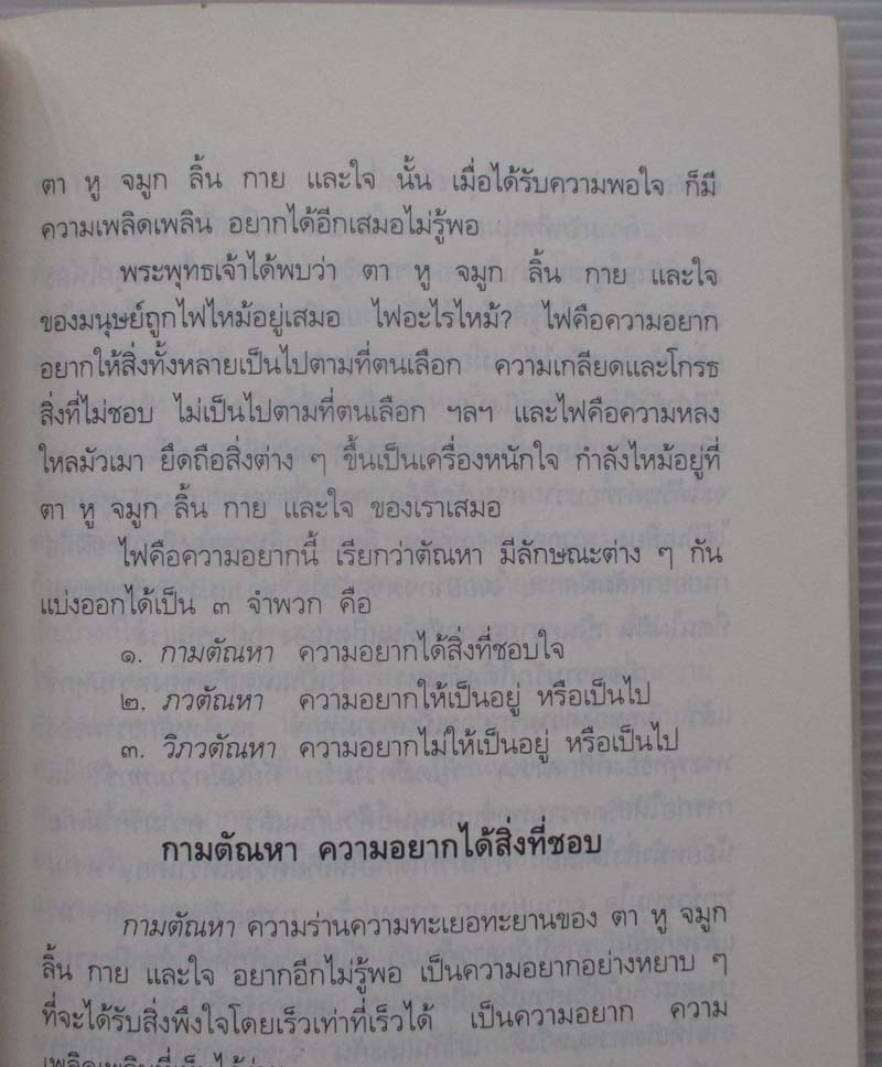 หนังสือ พระพุทธศาสนาสำหรับผู้เริ่มต้นศึกษา