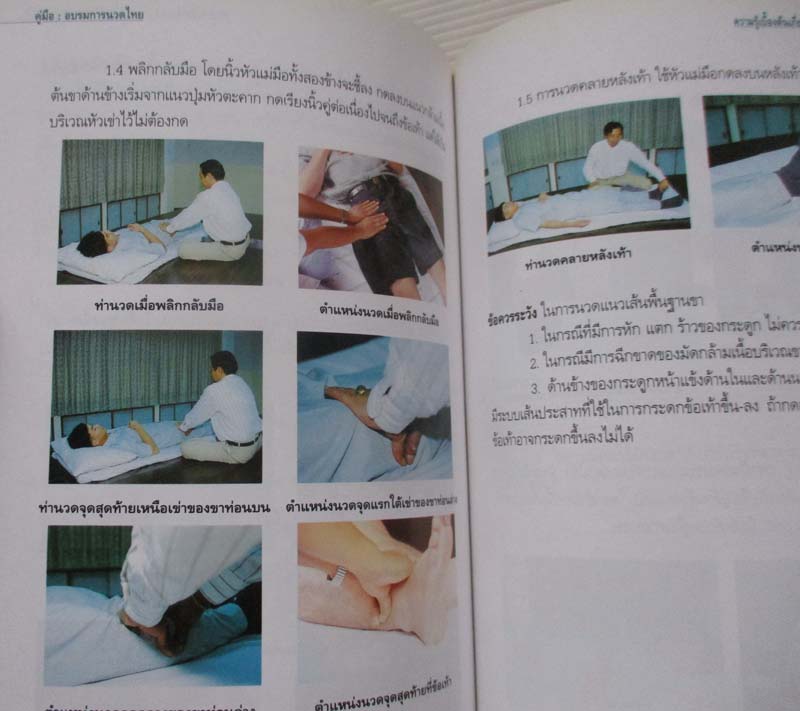 หนังสือ คู่มืออบรมการนวดไทย